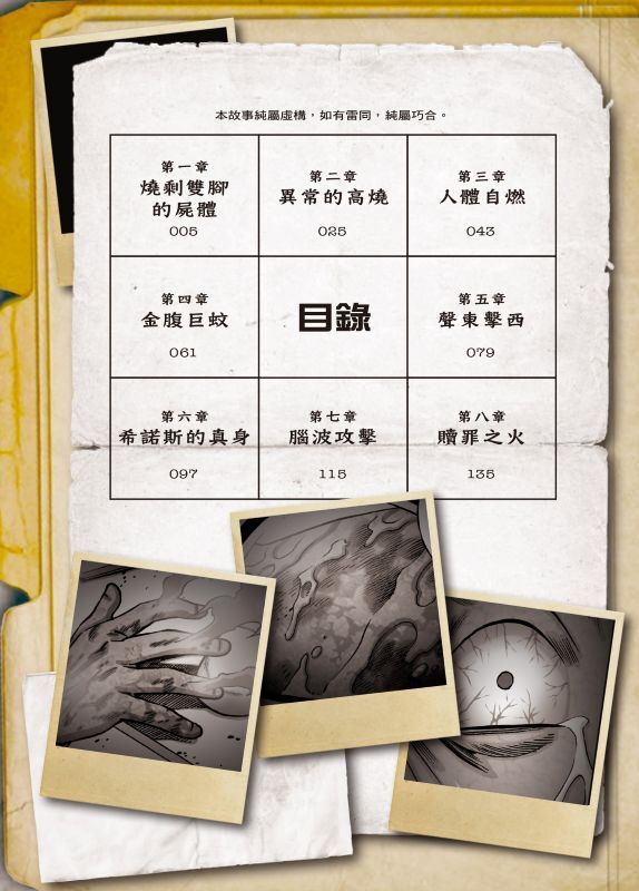 X怪奇偵察隊12 神祕自燃現象