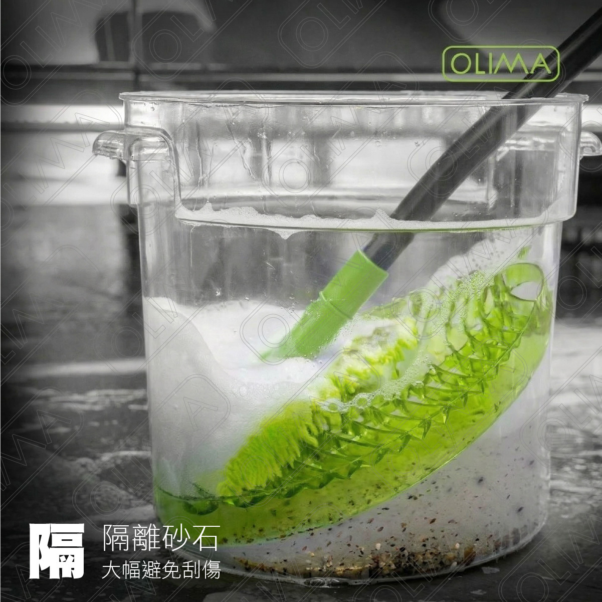 OLIMA搓搓樂隔沙網 隔砂網 兩桶水洗車法