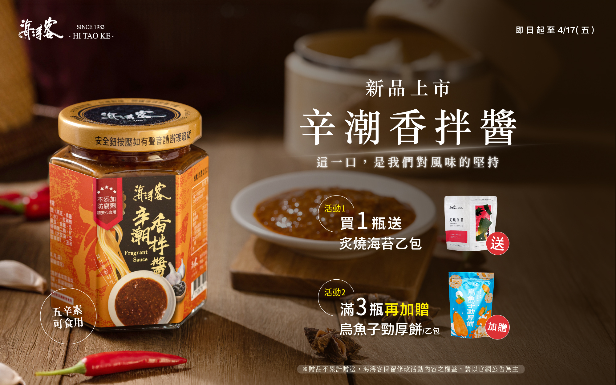 新品上市｜辛潮香拌醬