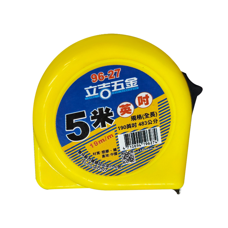 【立吉五金】捲尺5米 19m/m 英吋 測量 DIY工具 5m 5公尺 攜帶型 文公尺 魯班尺