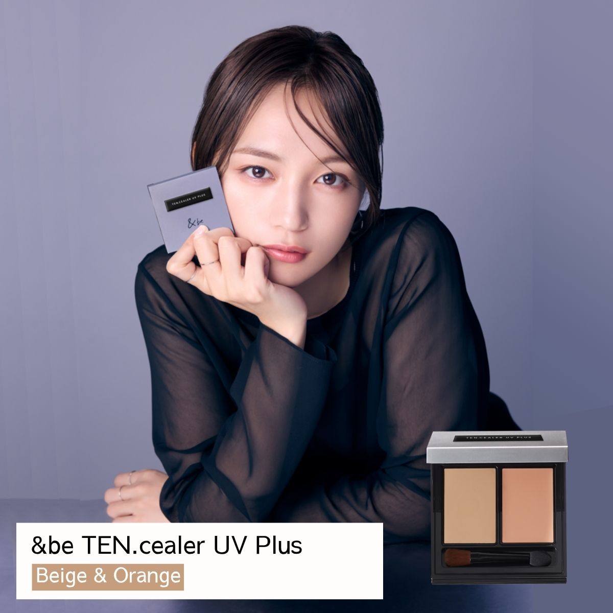 [連線] ＆be Ten Sealer UV Plus 多功能遮瑕盤  河北裕介監修