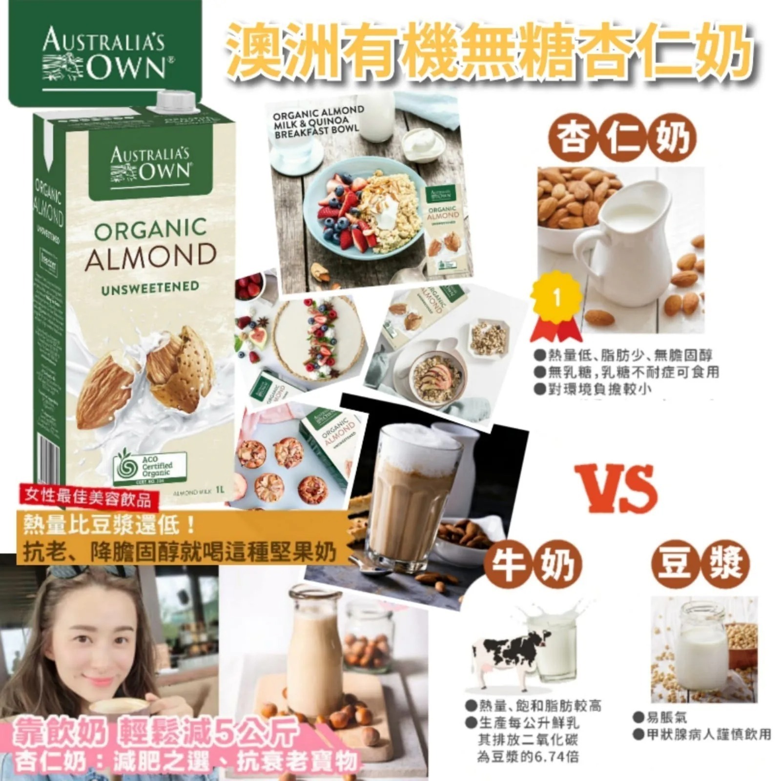 【UB9205】澳洲Australia's Own有機無糖杏仁奶 1L