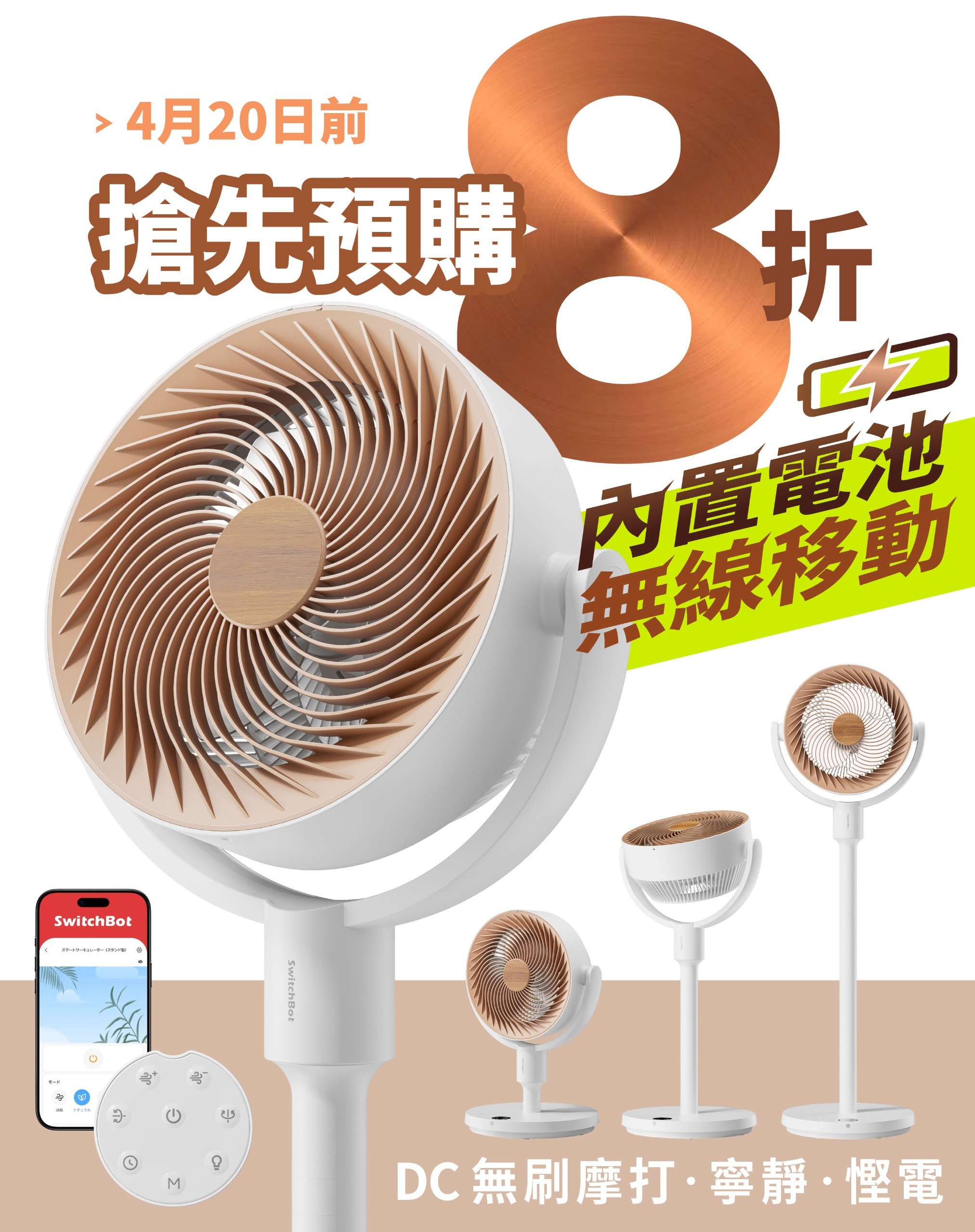 【早鳥大優惠】SwitchBot 智能座地循環扇  ⭐內置電池無線移動｜三段高度調整｜3D搖擺對流｜空氣循環｜無刷DC直流摩打"SilenTech"超靜音