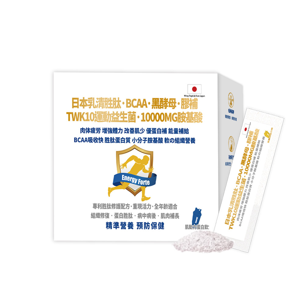 【維它美】日本乳清胜肽·BCAA·黑酵母·膠補 TWK10運動益生菌·10000MG胺基酸(20包)