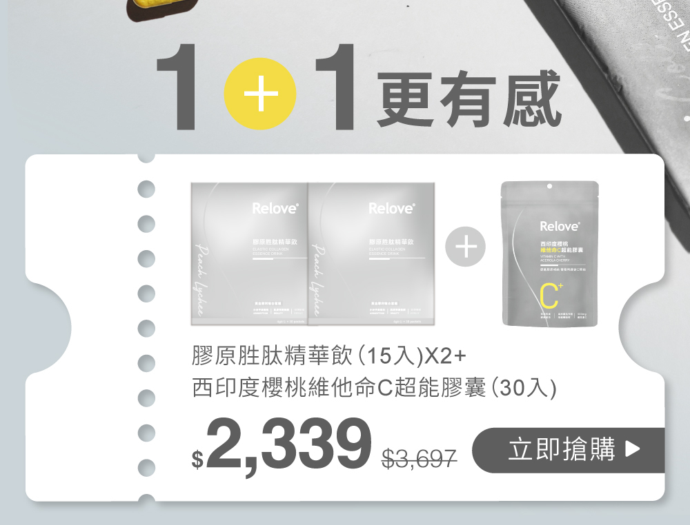 1+1更有感，膠原胜肽飲2盒(30包)+維他命C膠囊1包(30顆)$2339