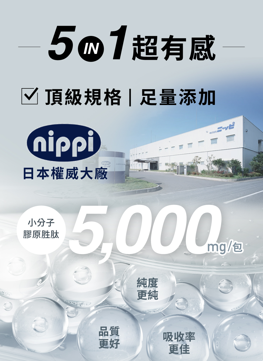 成分精準配合，日本權威大廠-nippi 足量添加
