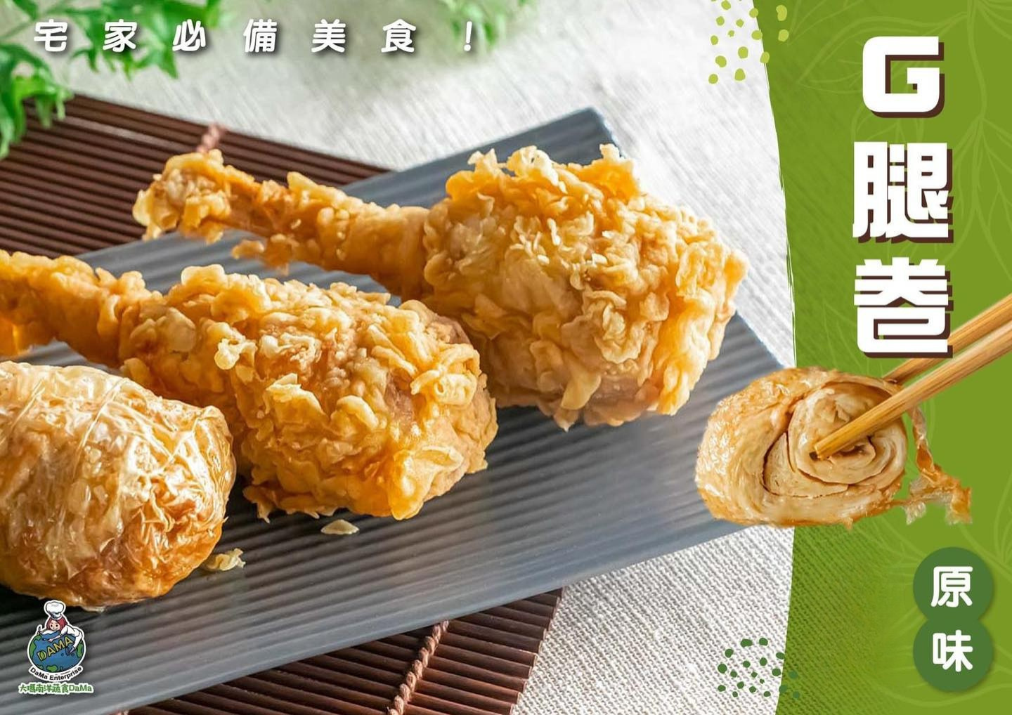 大瑪原味卡拉G腿卷3入 - 有裹粉