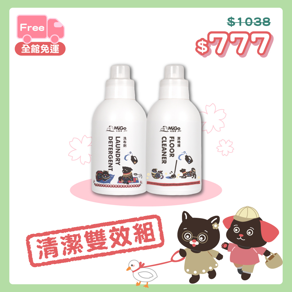 清潔雙效組🫧