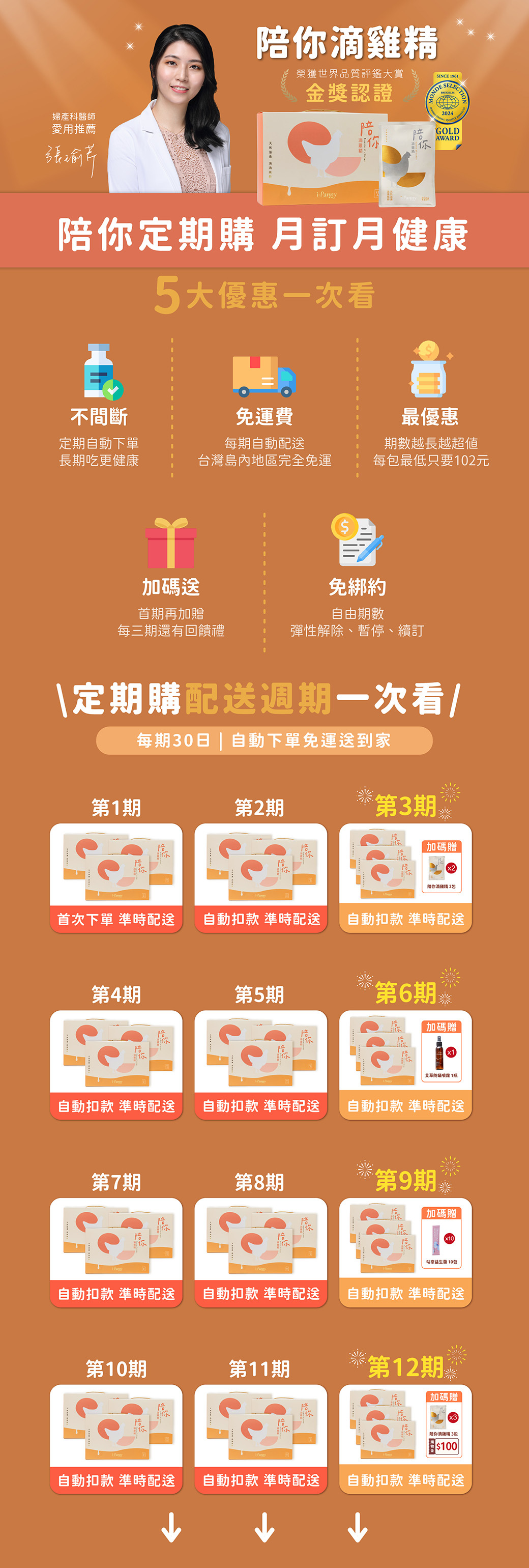 陪你滴雞精定期購