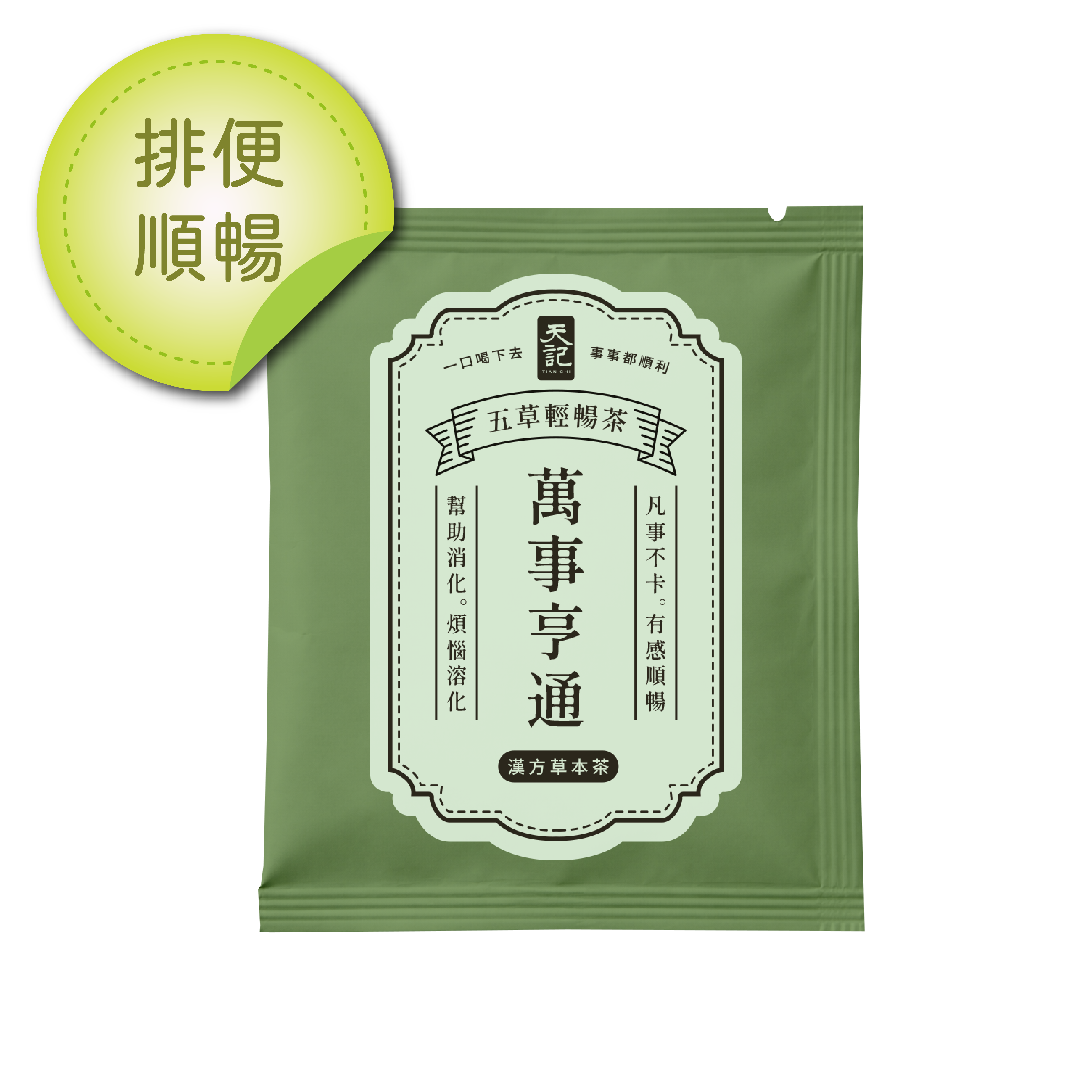 上班保庇茶｜五草輕暢茶