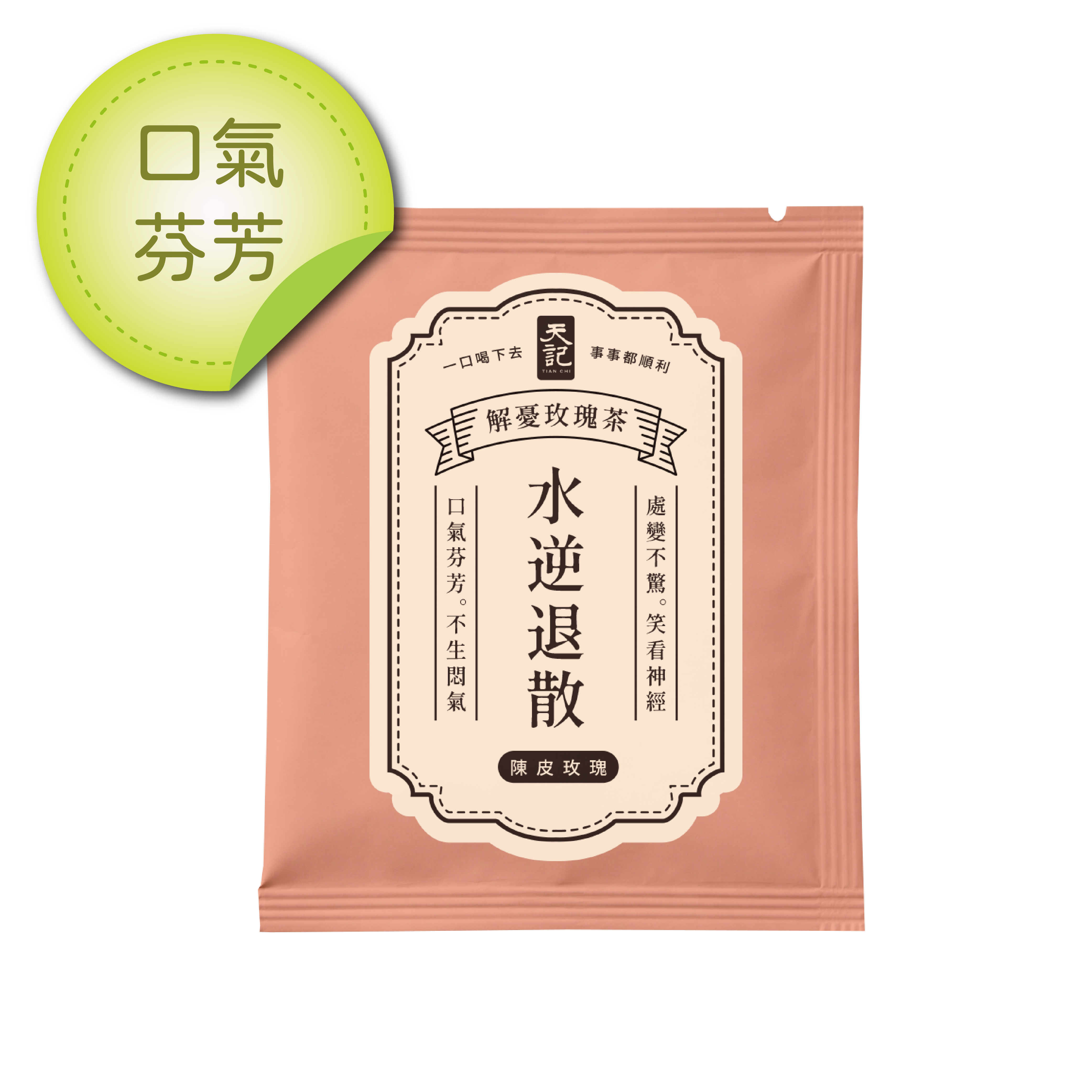 上班保庇茶｜解憂玫瑰茶