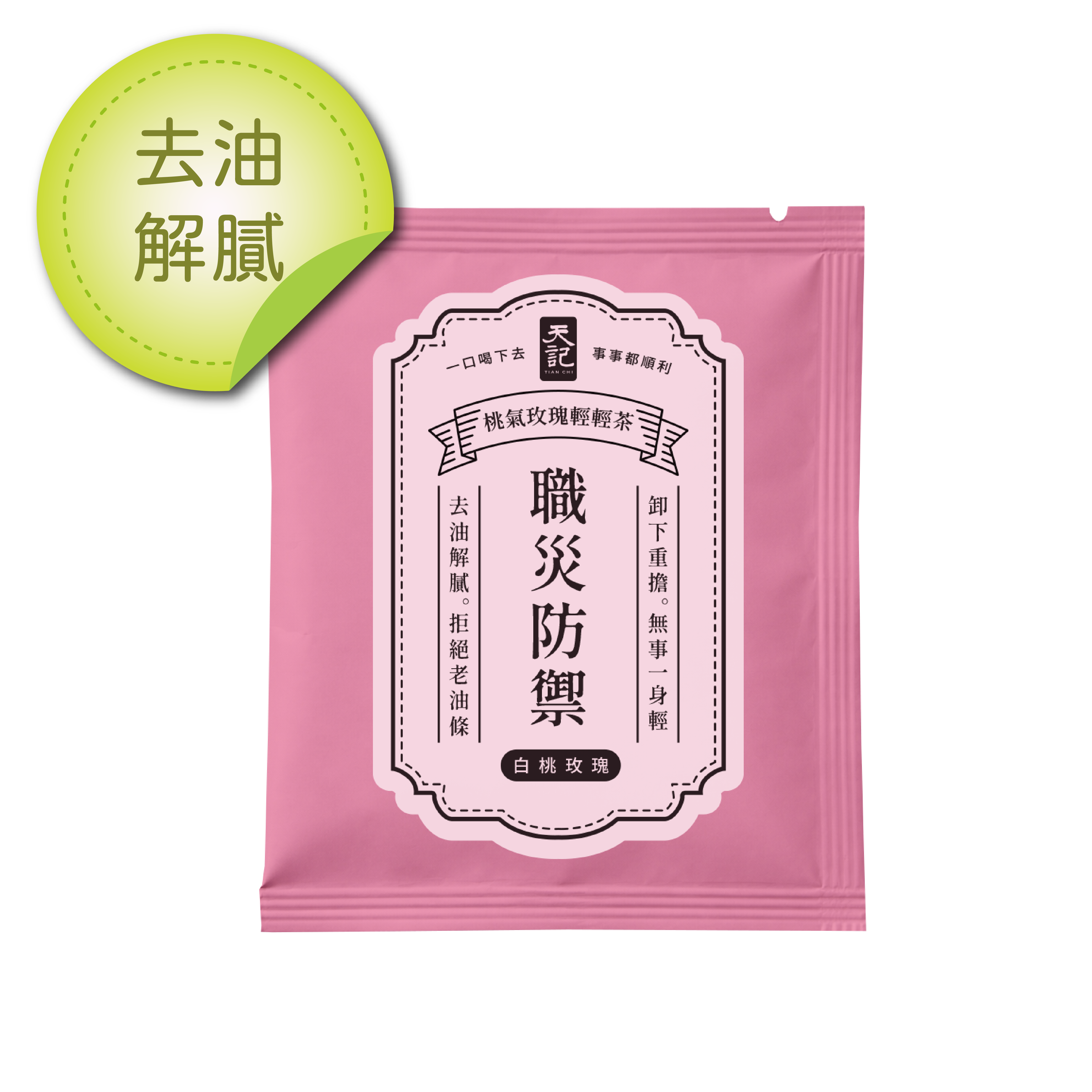 上班保庇茶｜桃氣玫瑰輕輕茶