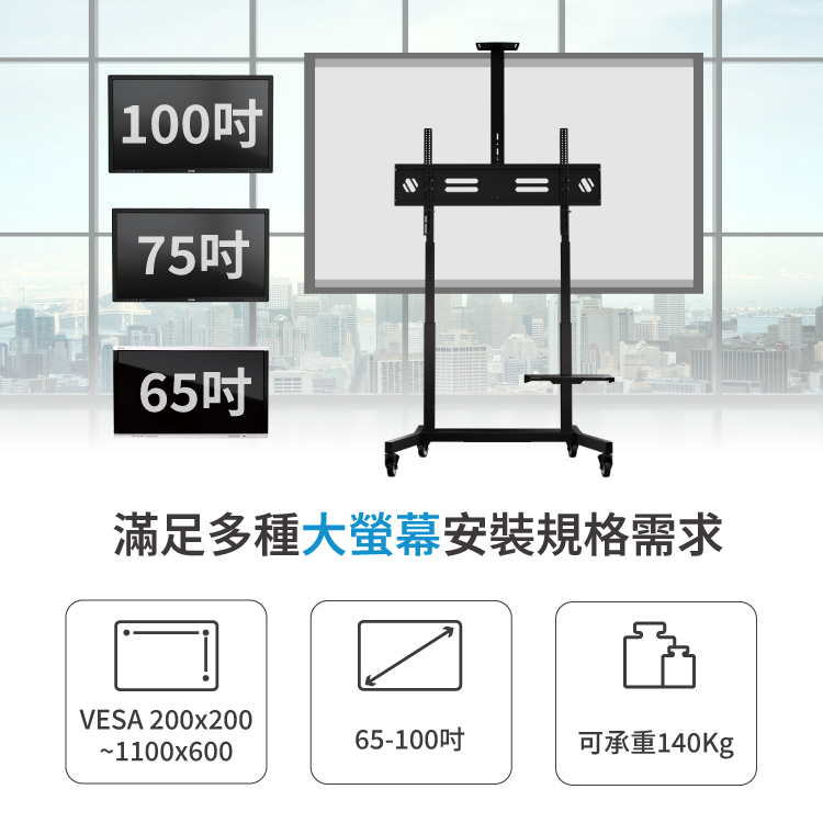 ChowLIFT 9 電動螢幕升降架 (65~100"適用)