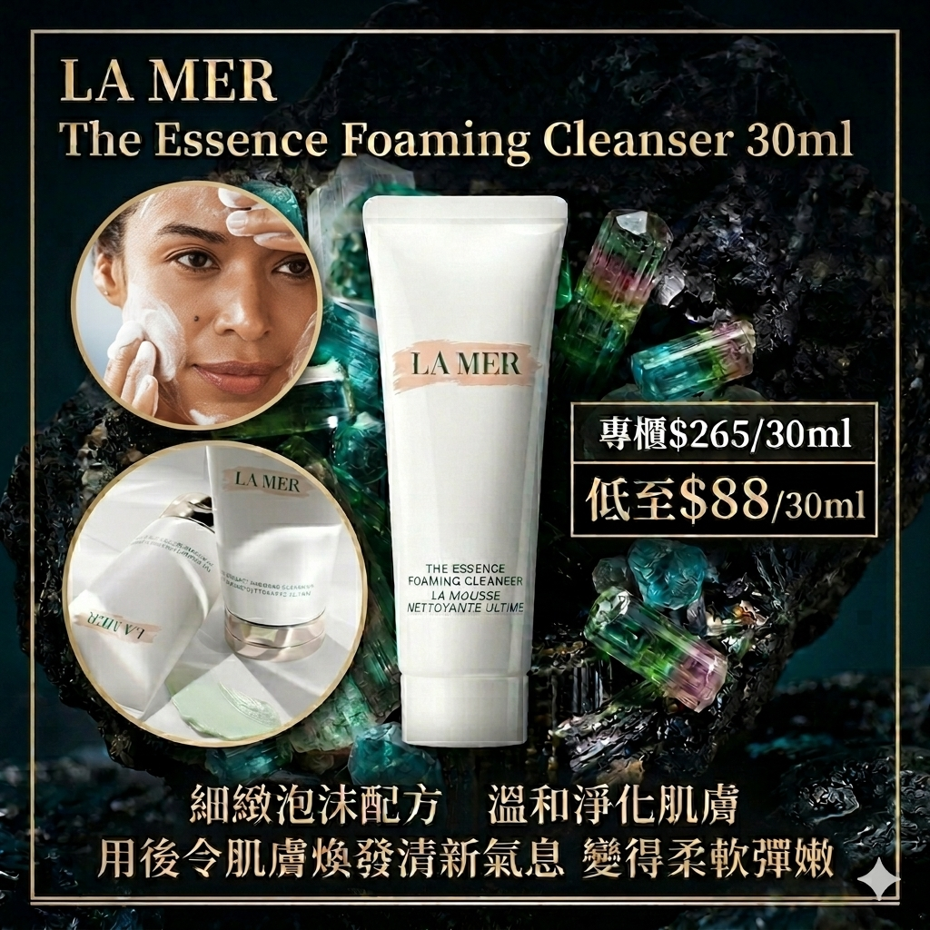 【UB9206】LA MER The Essence Foaming Cleanser 30ml