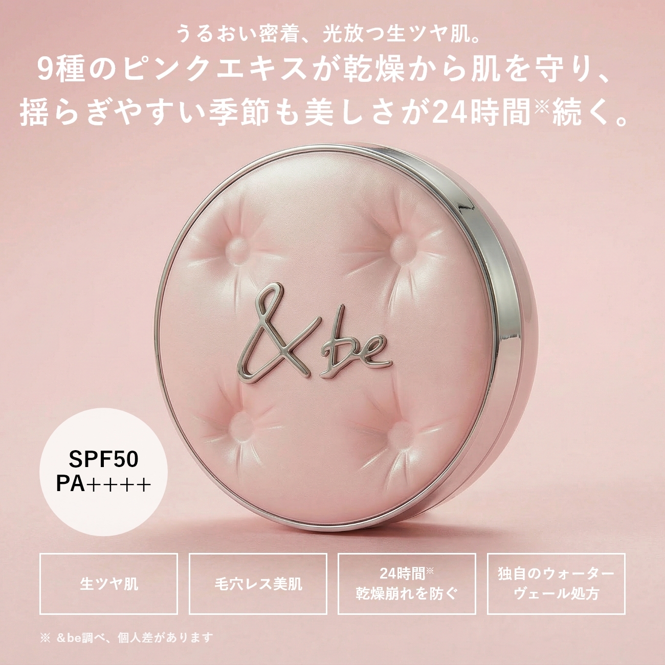 [連線] &be 光澤氣墊粉底 河北裕介監修