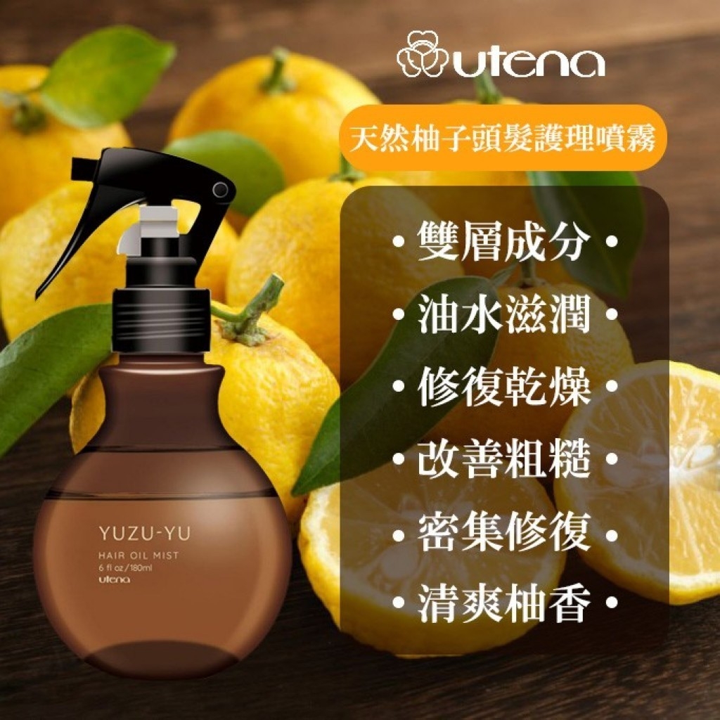 (預購商品) 日本 UTENA 天然柚子頭髮護理噴霧 180ml