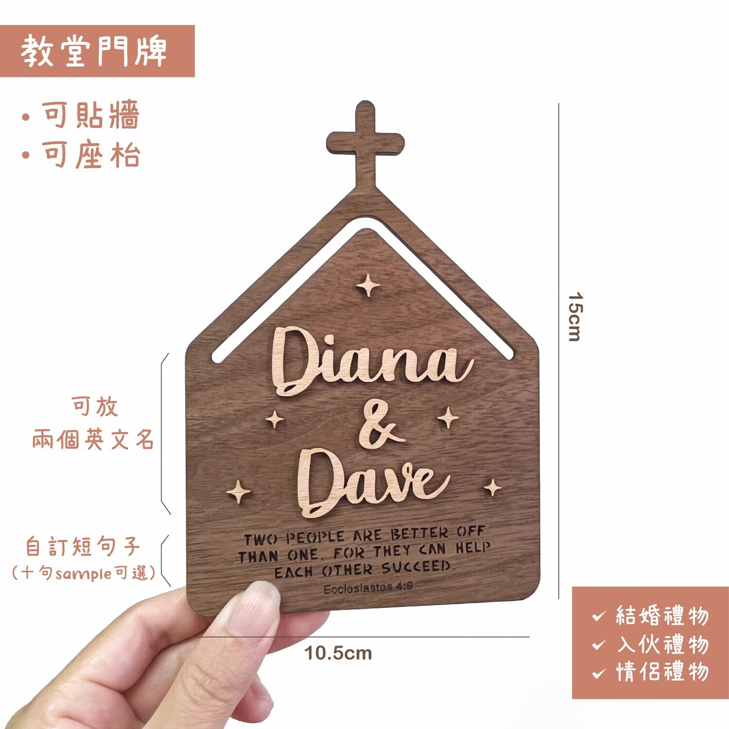 教堂門牌 【可訂製新人/ 情侶的名字】