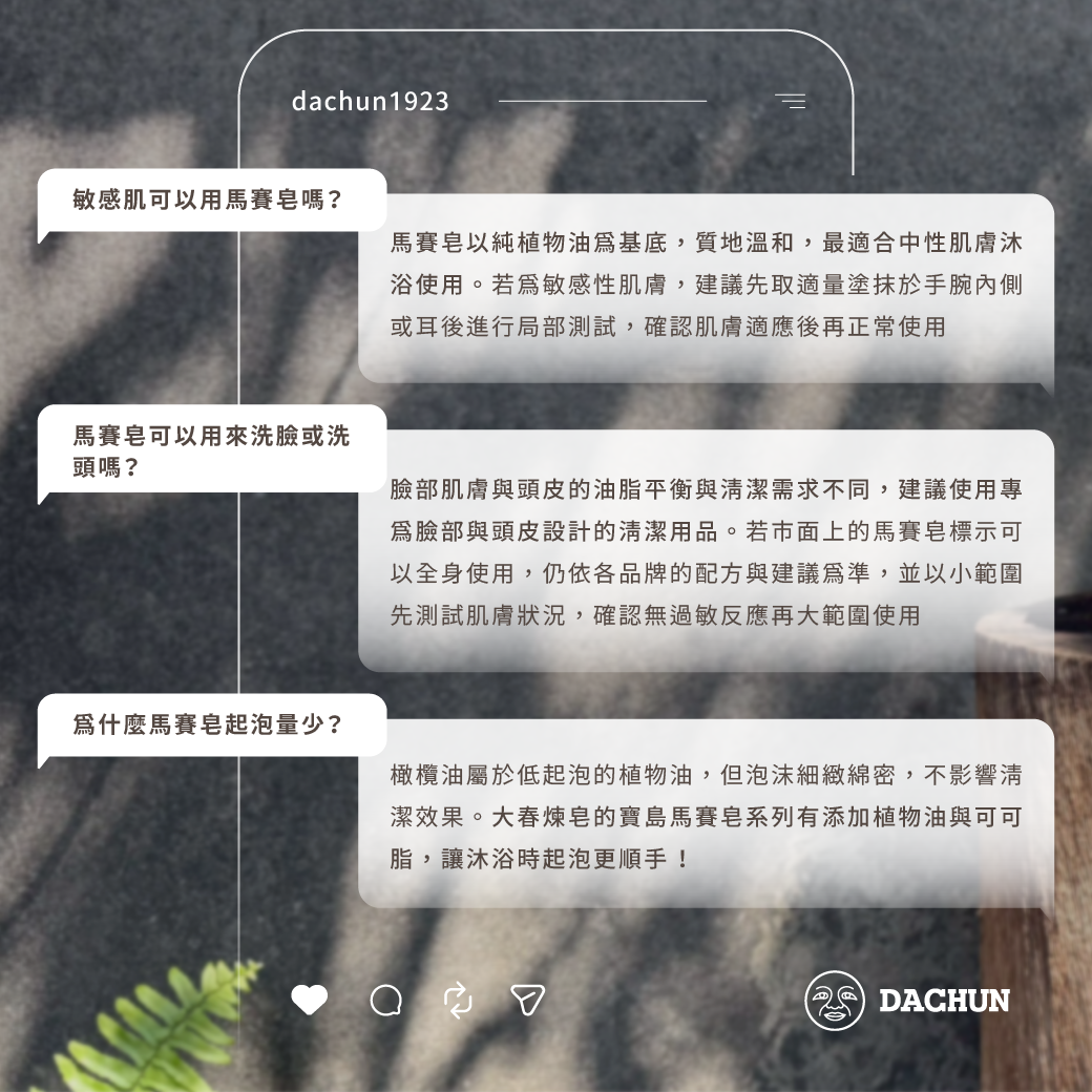 大春煉皂,馬賽皂,寶島馬賽皂,橄欖油,望春風,夜來香