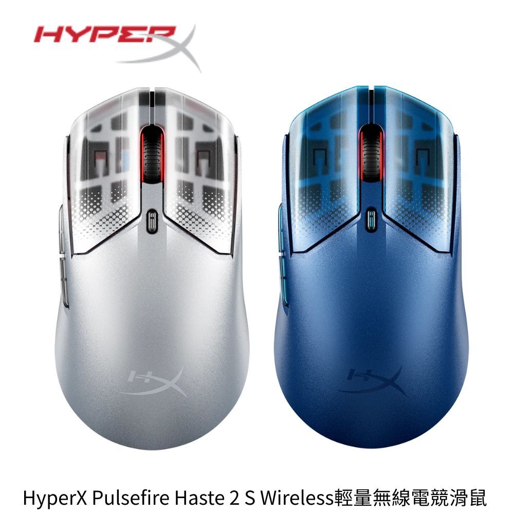 HyperX Pulsefire Haste 2 S Wireless 輕量無線電競滑鼠