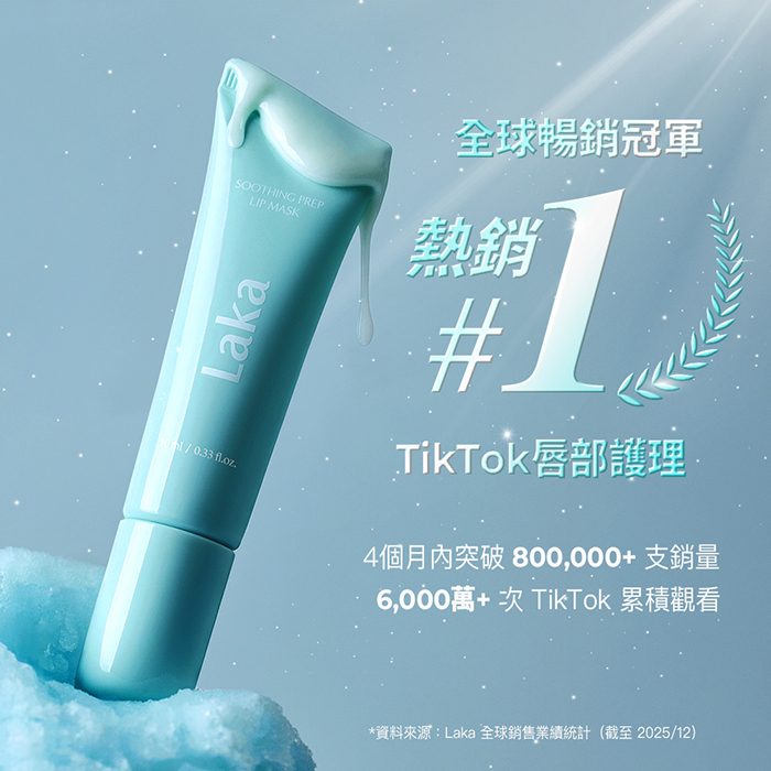 舒緩妝前唇膜-Laka
