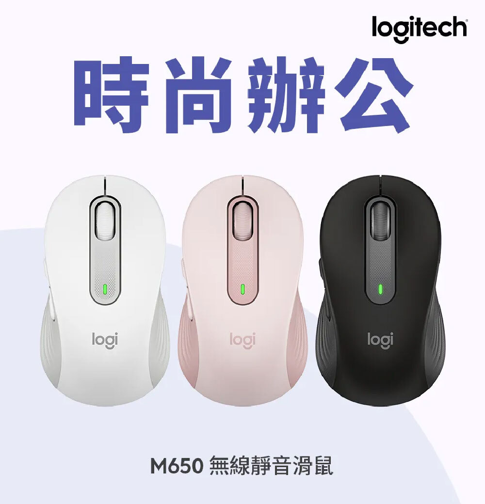【Logitech】M650 多工靜音 無線滑鼠