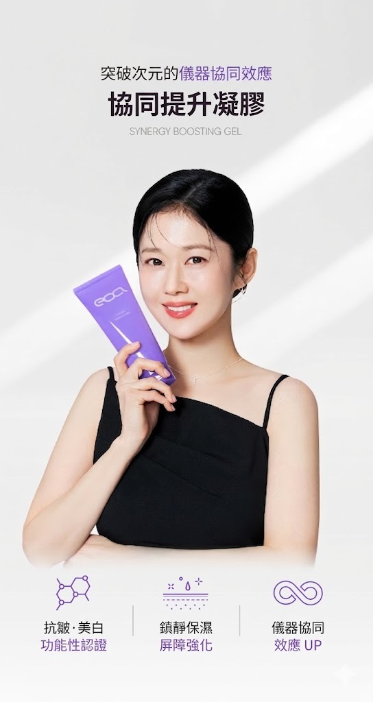 【直播】EOA LX040253 SYNERGY BOOSTING GEL 協同增效凝膠 200ml