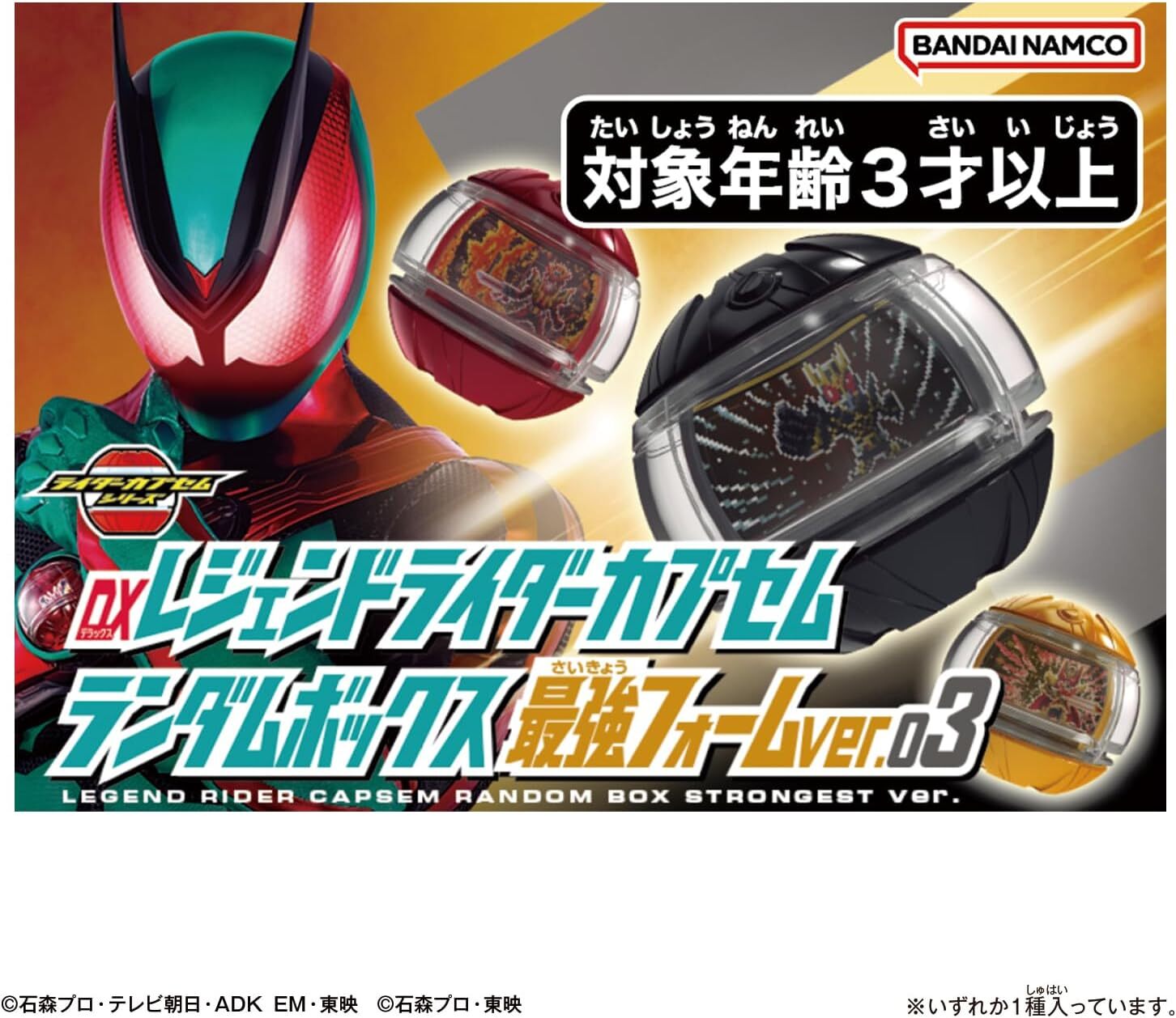 《 BANDAI 萬代 》 BANDAI 代理 萬代 假面騎士ZEZTZ DX膠囊隨機最強形態版 Ver.03 (隨機出貨)