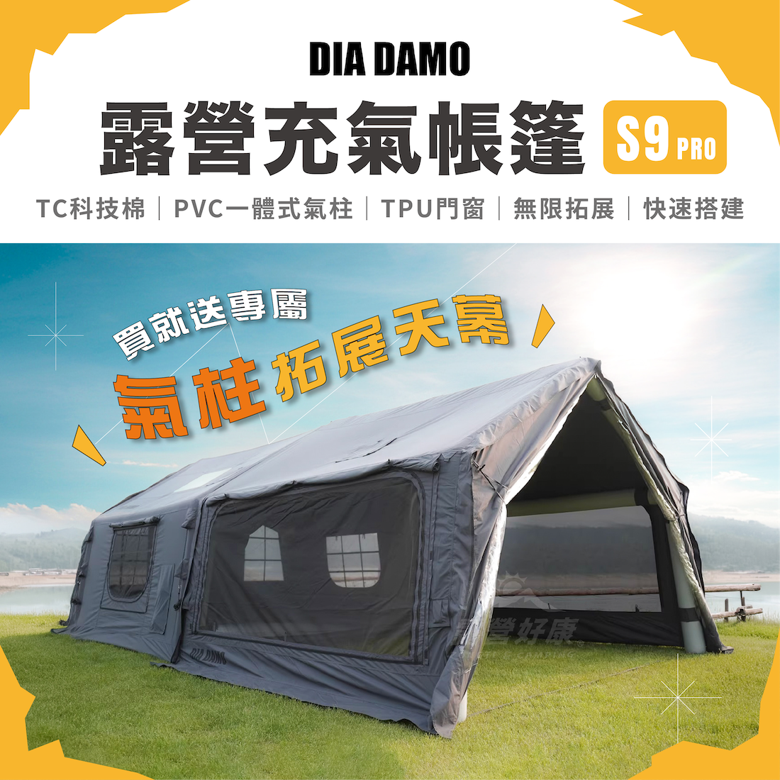 【DIA DAMO迪達蒙】S9 PRO氣柱客廳拓展帳+科技棉充氣帳篷