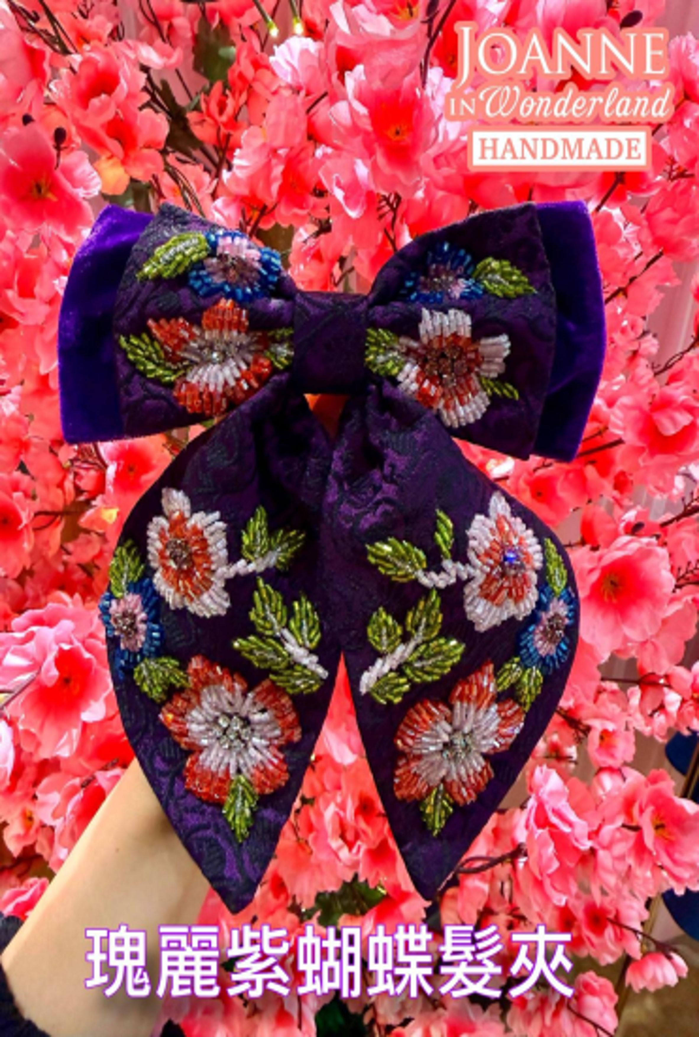 【OMZ x 頭飾專場 0407】 [ZV08] 瑰麗紫蝴蝶髮夾