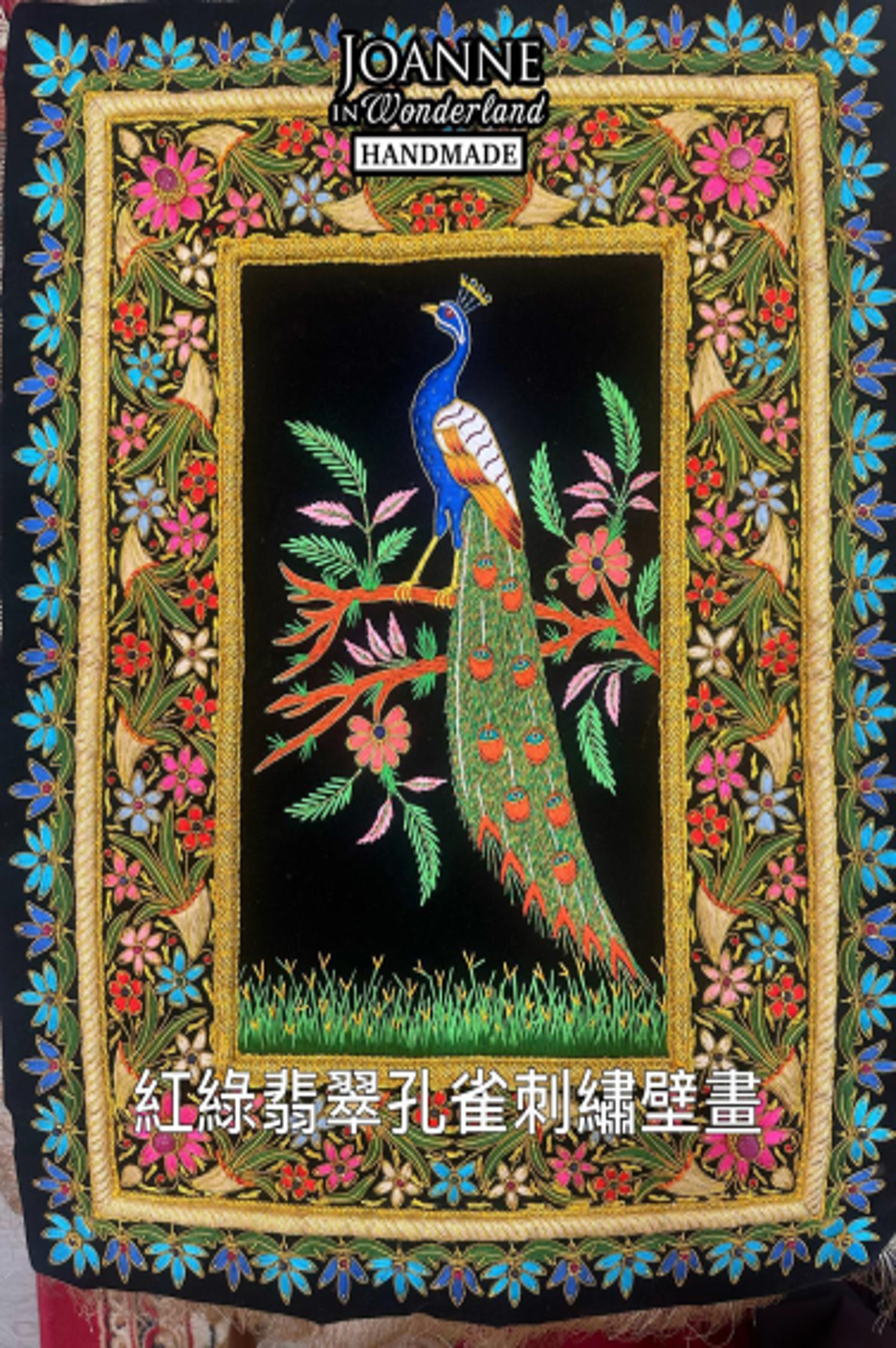 【OMZ x 頭飾專場 0407】 [ZV09] 紅綠翡翠孔雀刺繡壁畫