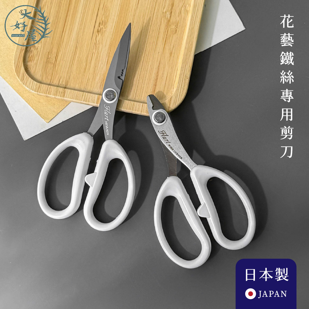 花藝鐵絲專用剪刀