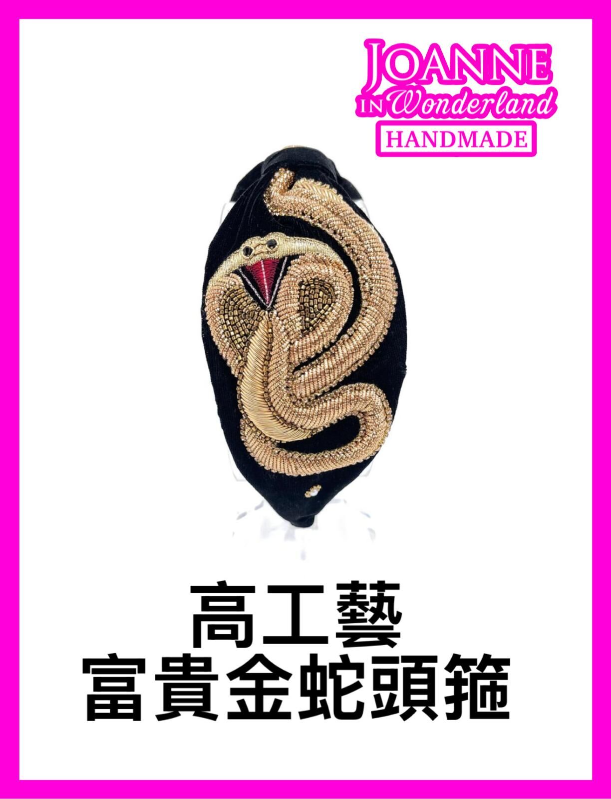 【OMZ x 頭飾專場 0407】 [ZV11] 高工藝 富貴金蛇頭箍