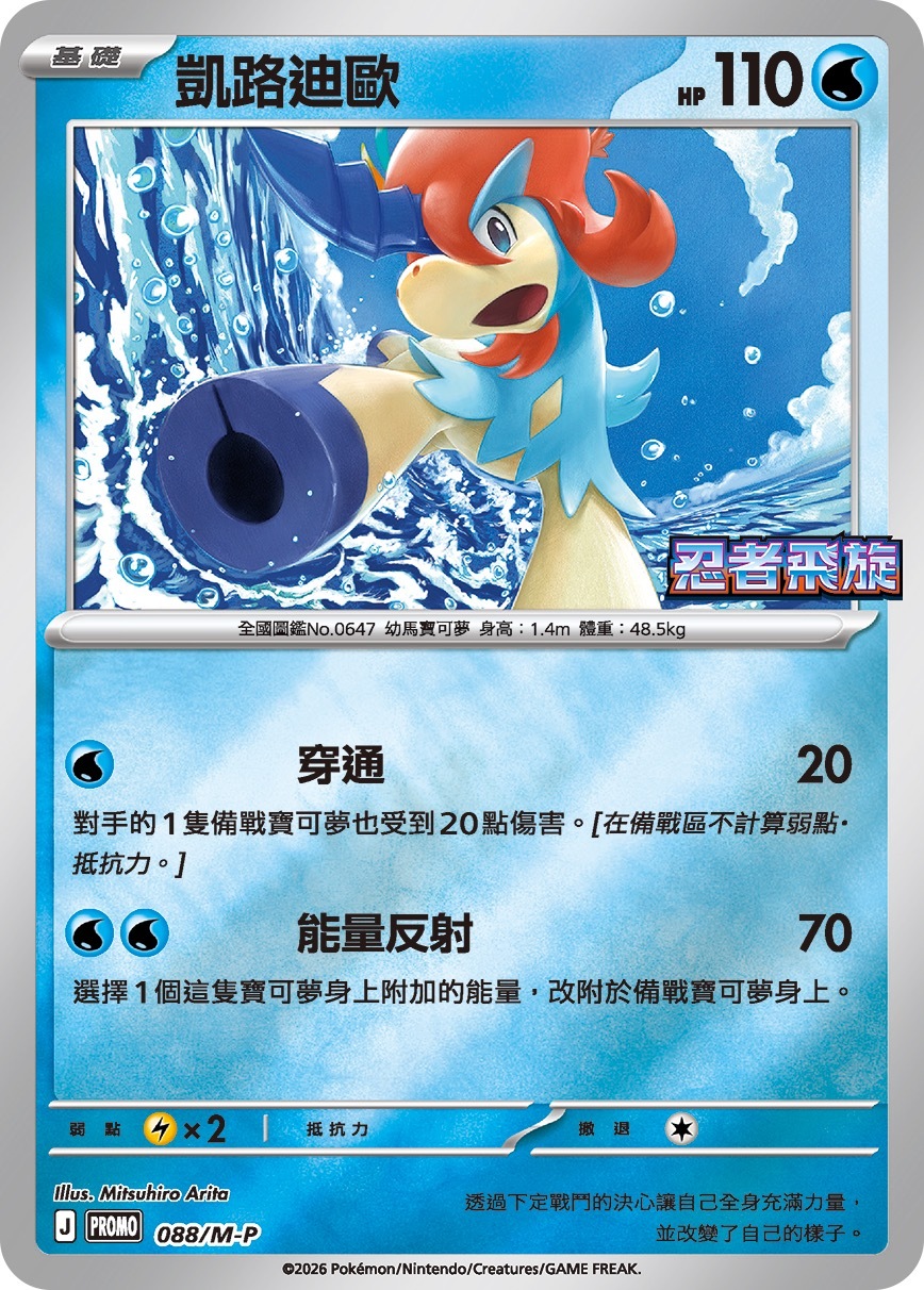 PROMOF 088/M-P 凱路迪歐