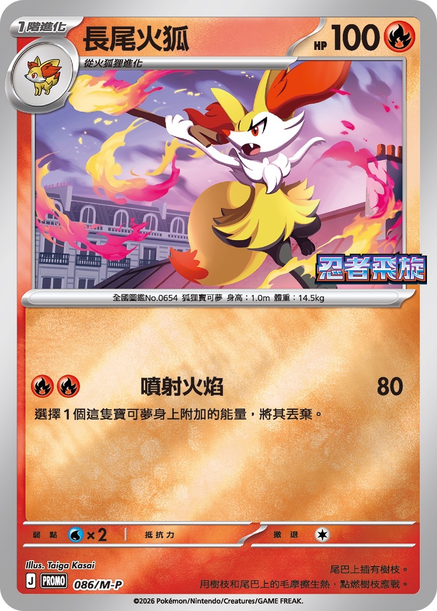 PROMOF 086/M-P 長尾火狐