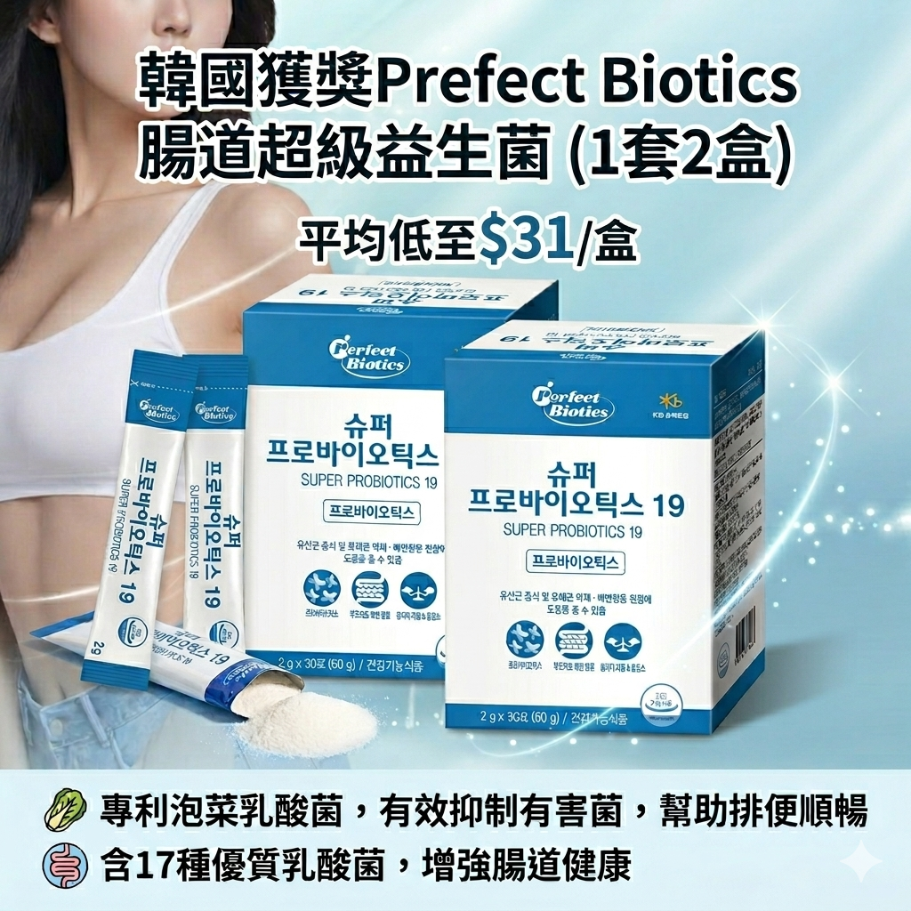 【UB9207】韓國獲獎Prefect Biotics腸道超級益生菌 (1套2盒)
