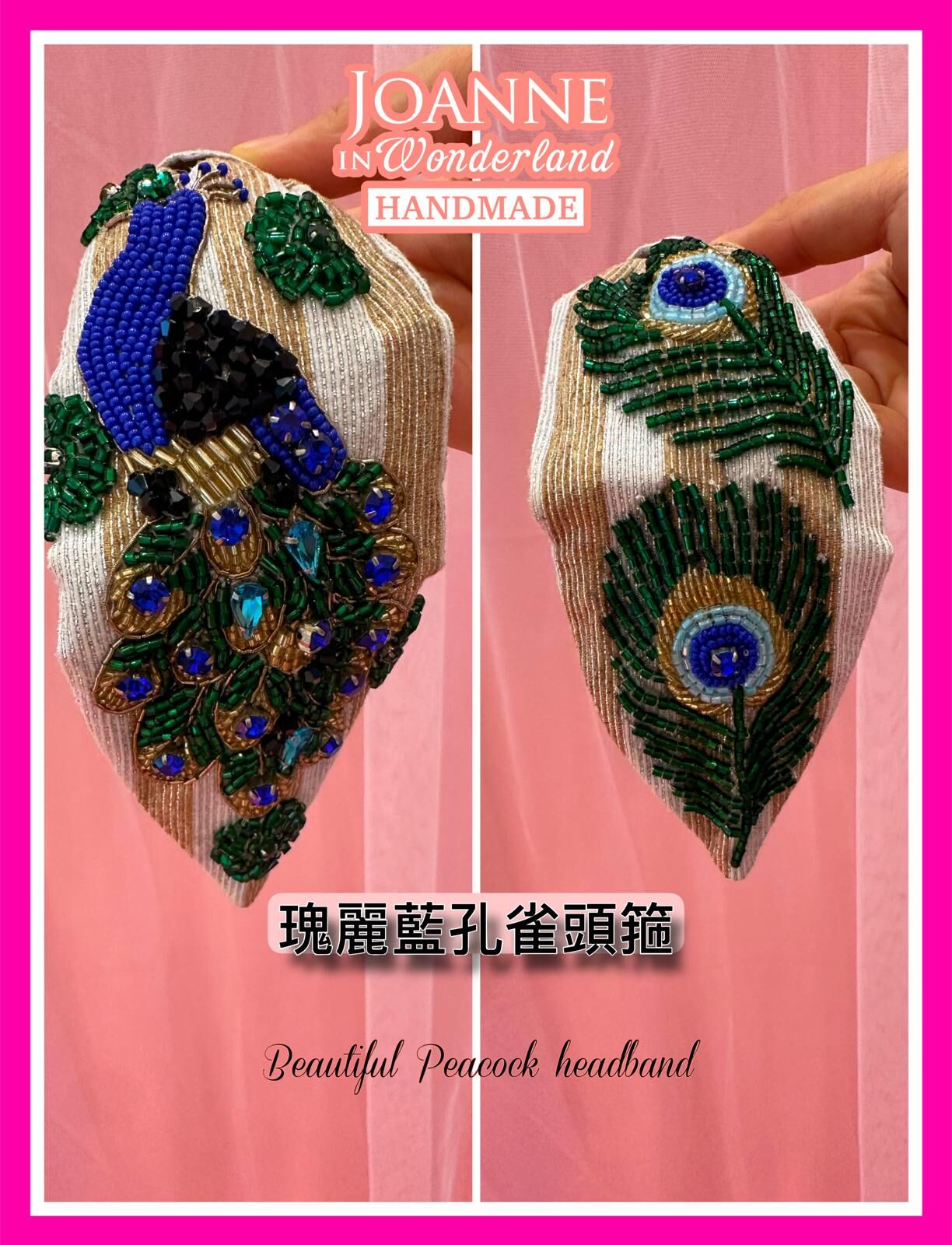 【OMZ x 頭飾專場 0407】 [ZV18] 富貴孔雀頭箍