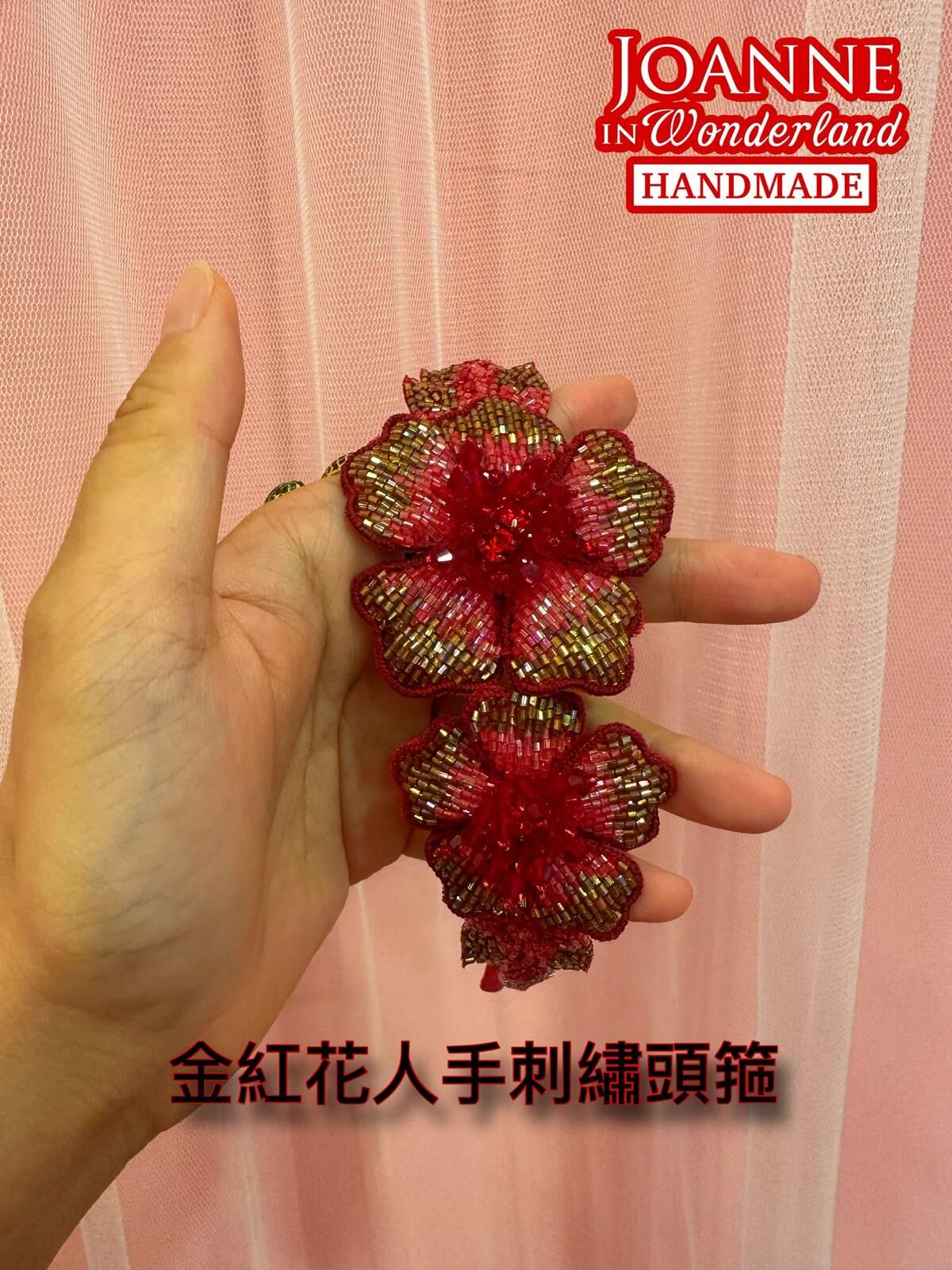 【OMZ x 頭飾專場 0407】 [ZV17] 金紅花人手刺繡頭箍