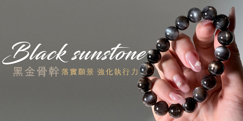 黑金骨幹 | 落實願景、強化執行力