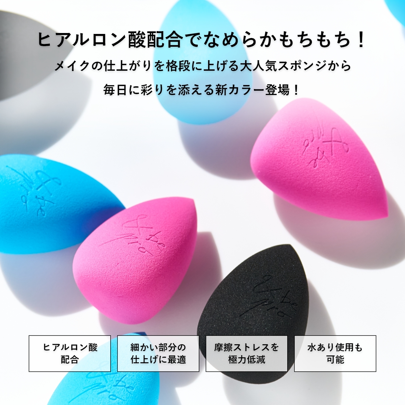 [連線] &be 新款美妝蛋 氣墊粉撲 河北裕介監修