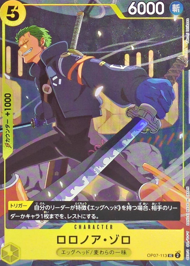 OP07-113 羅羅亞・索隆 (Yosuke Adachi)