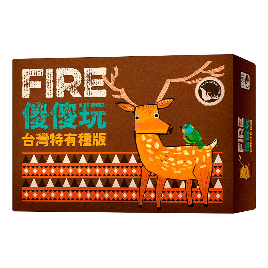 傻傻玩 台灣特有種版