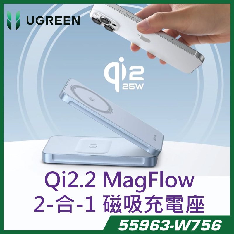 UGREEN Qi2 25W Magflow 可折疊二合一無線充電器 (55963-W756)