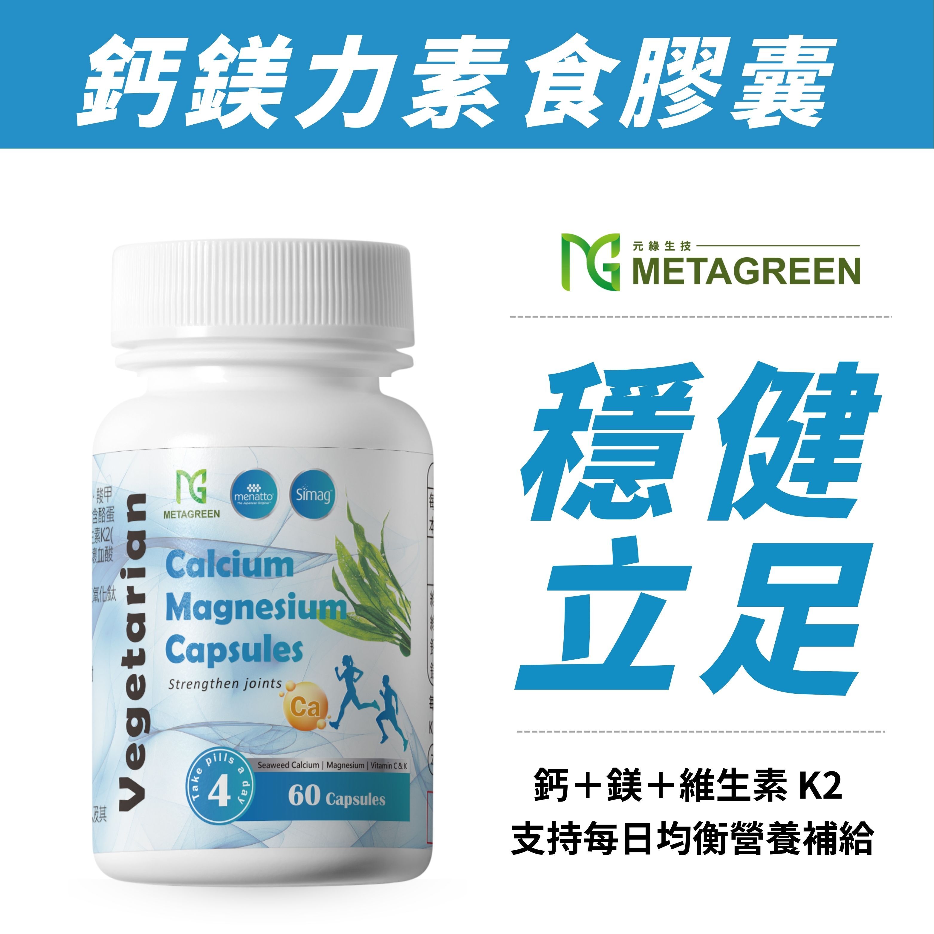 【強化補鈣】鈣鎂力素食膠囊 有效日期：2027/2/2