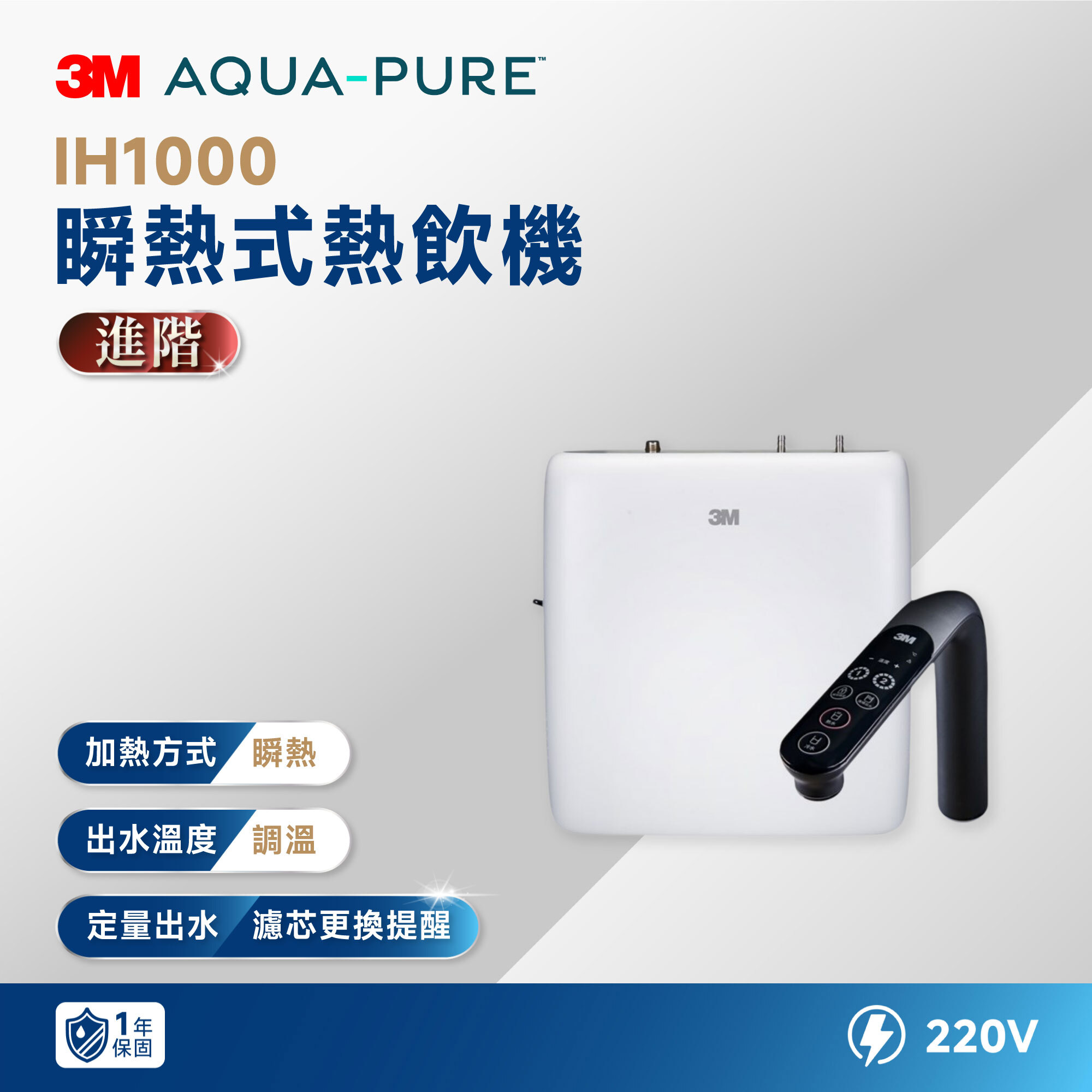 【3M】IH1000 瞬熱式熱飲機