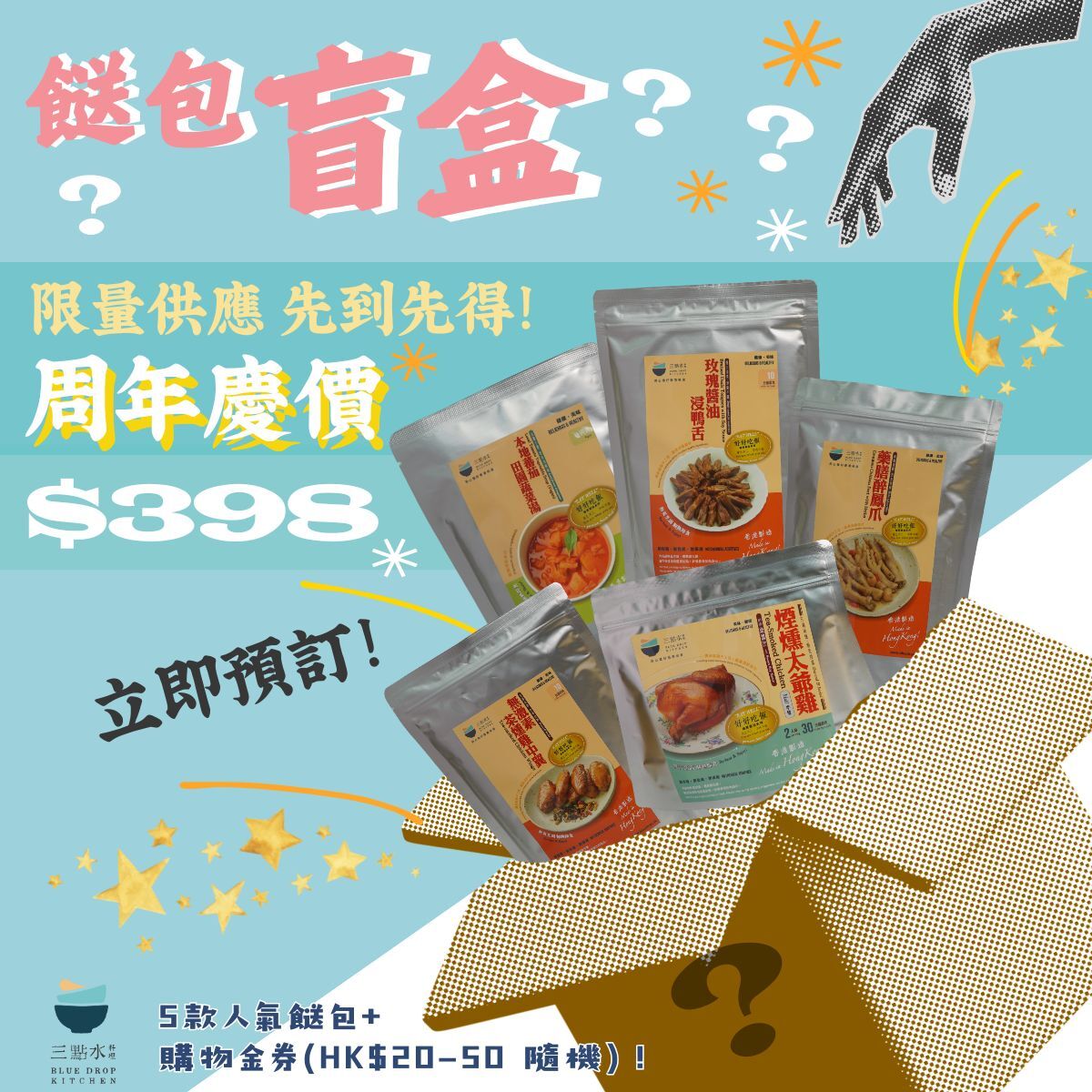 餸包盲盒 (周年慶盲盒)｜自選箱號｜每箱5個人氣餸包