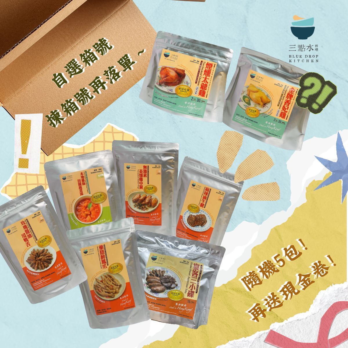 餸包盲盒 (周年慶盲盒)｜自選箱號｜每箱5個人氣餸包