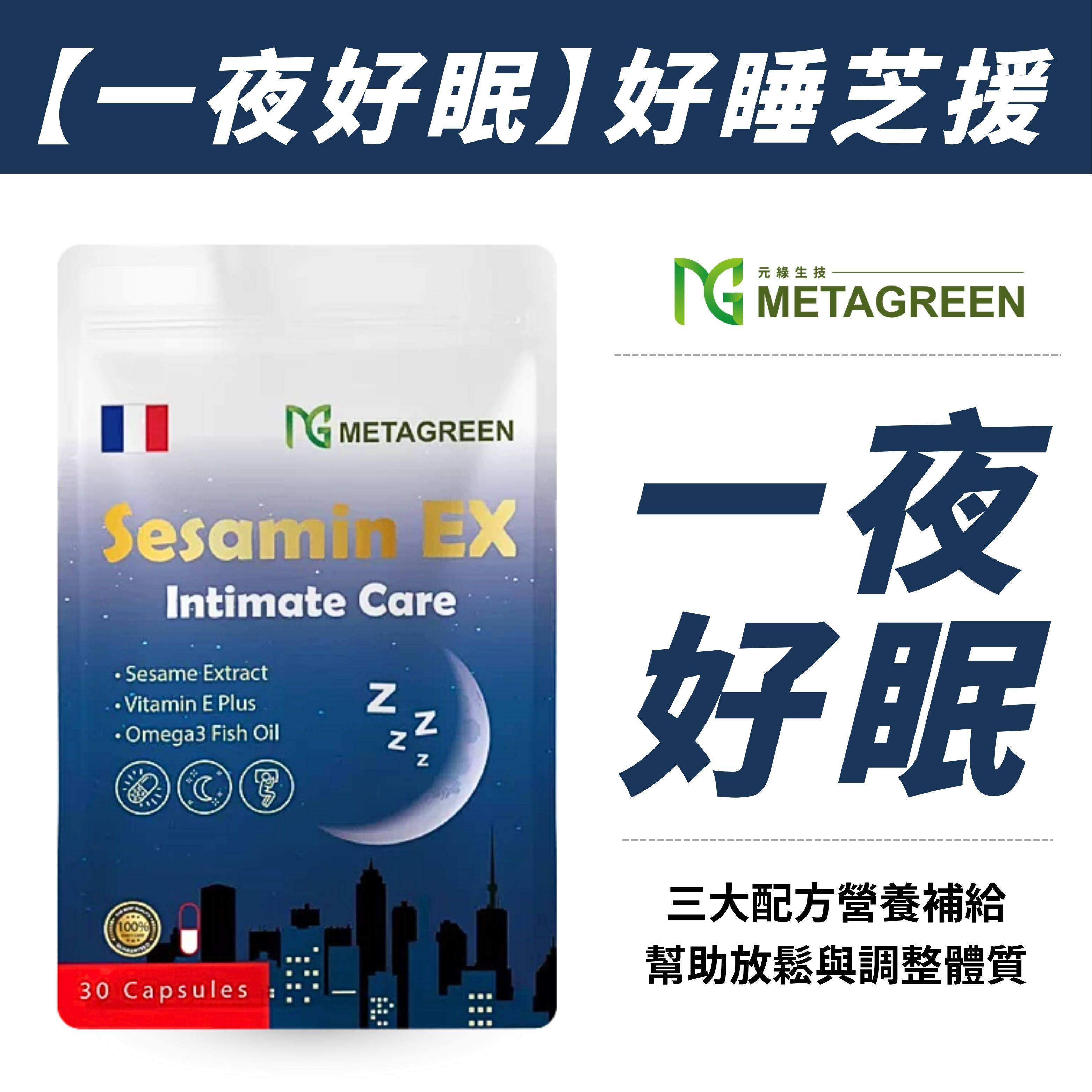 【幫助入眠】好睡芝援(30粒/袋)