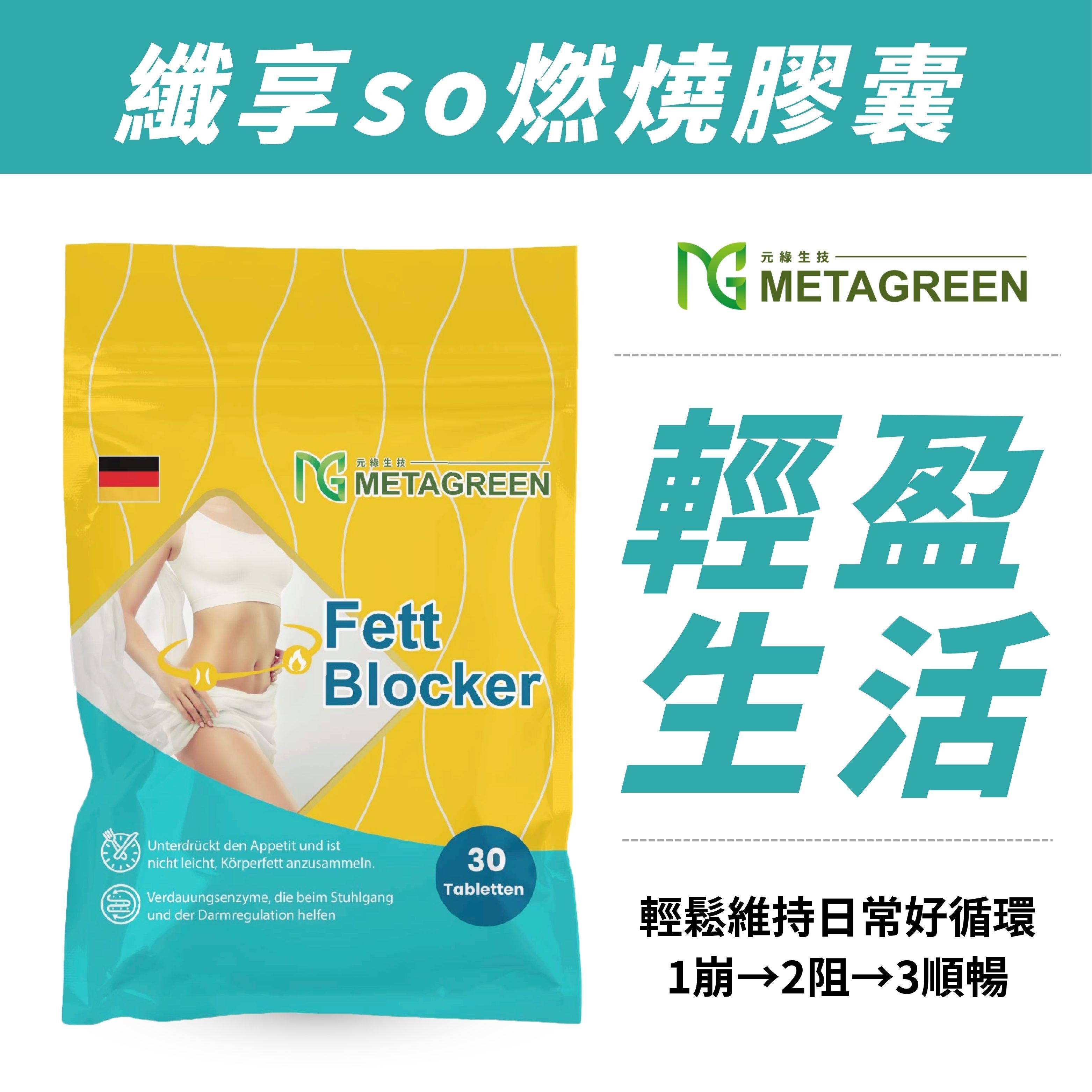 【調整體質】纖享so促進新陳代謝膠囊(30粒/袋)