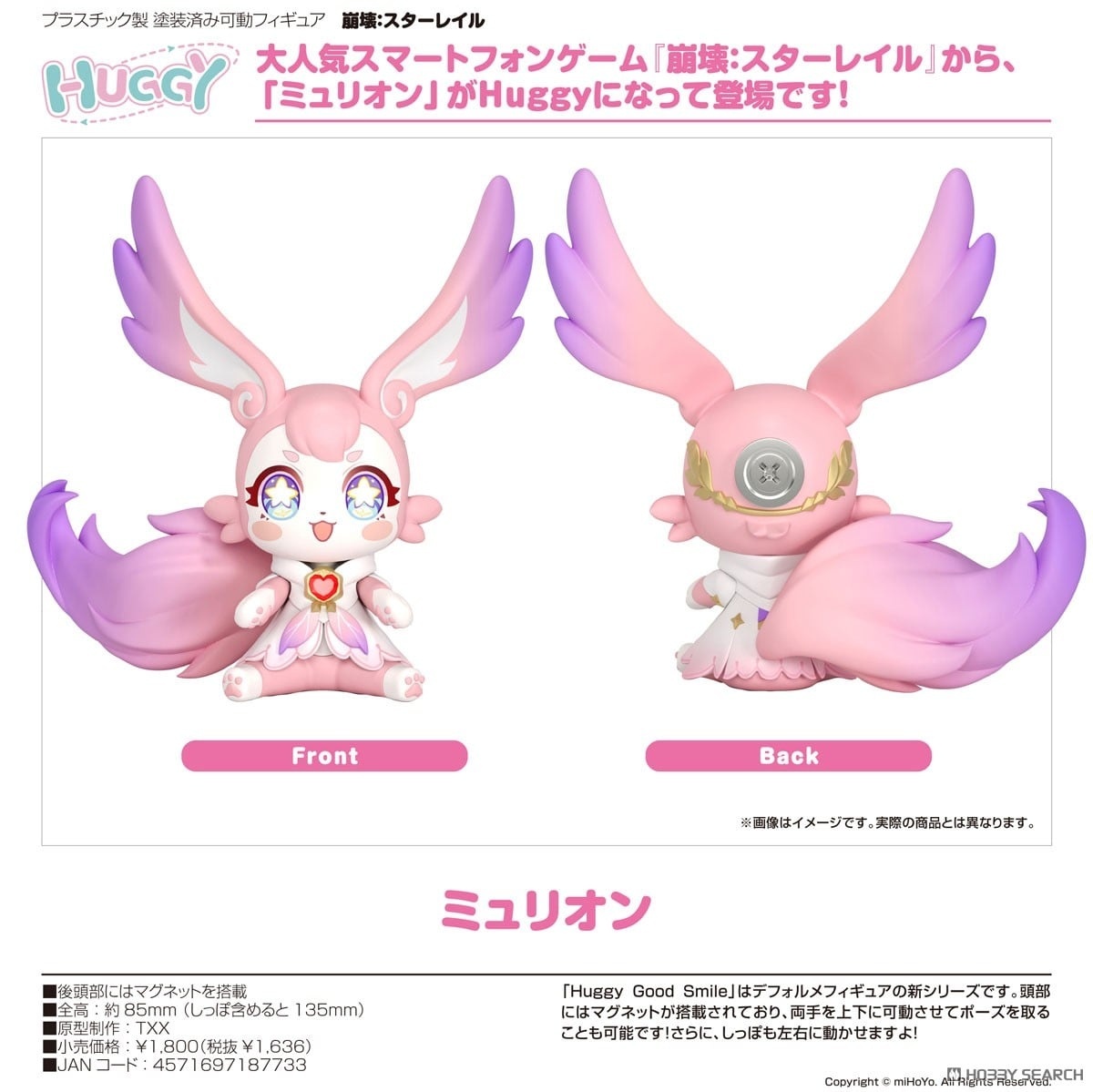 GSC 崩壞：星穹鐵道 Huggy Good Smile 迷迷