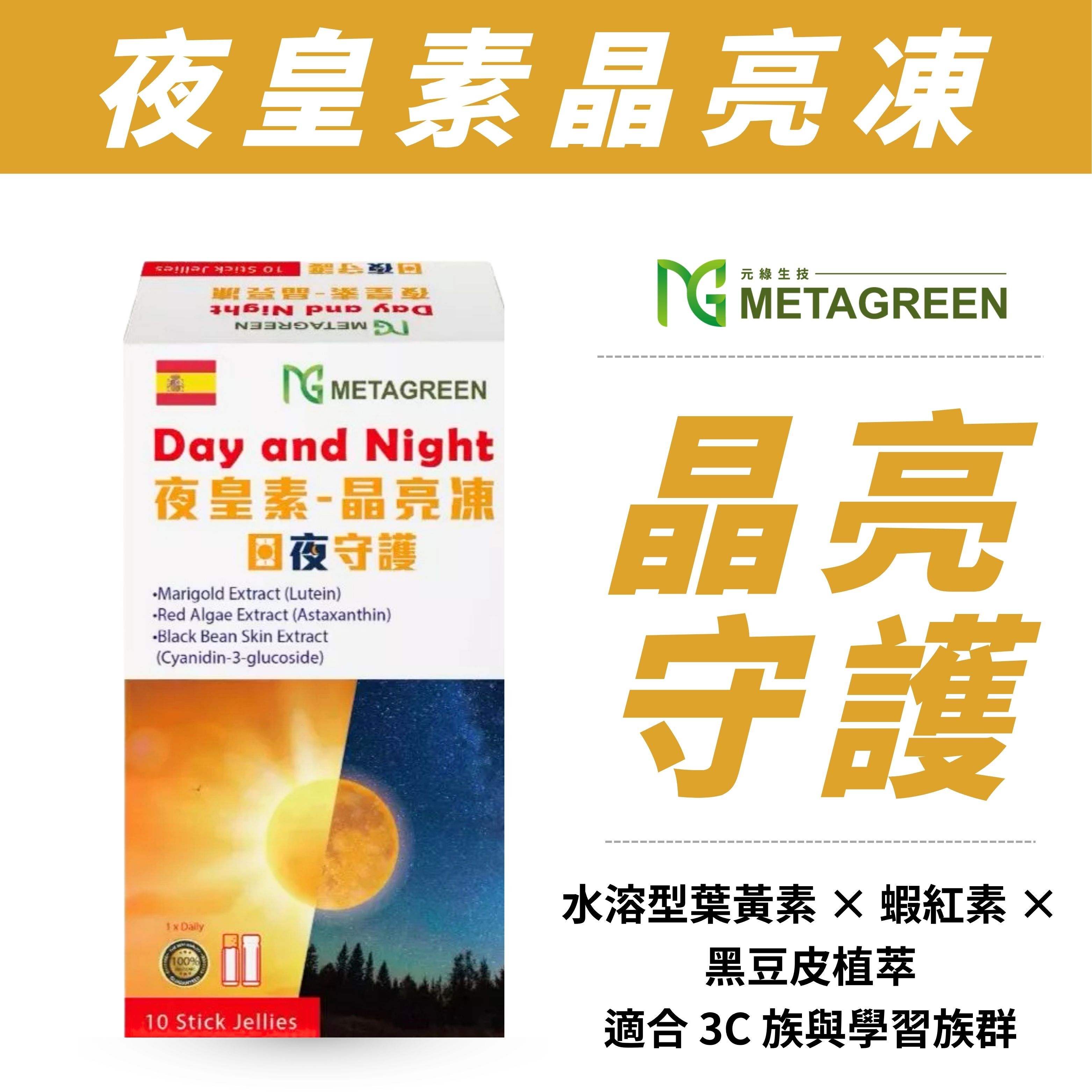 【日夜守護】葉黃素晶亮凍20g(10條/盒)